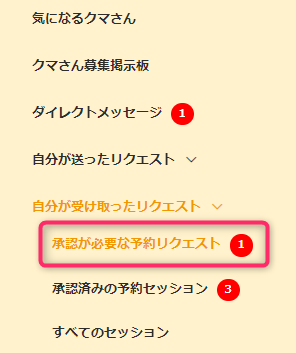 予約リクエストの日時を変更してほしい場合 予約リクエストを承認する場合